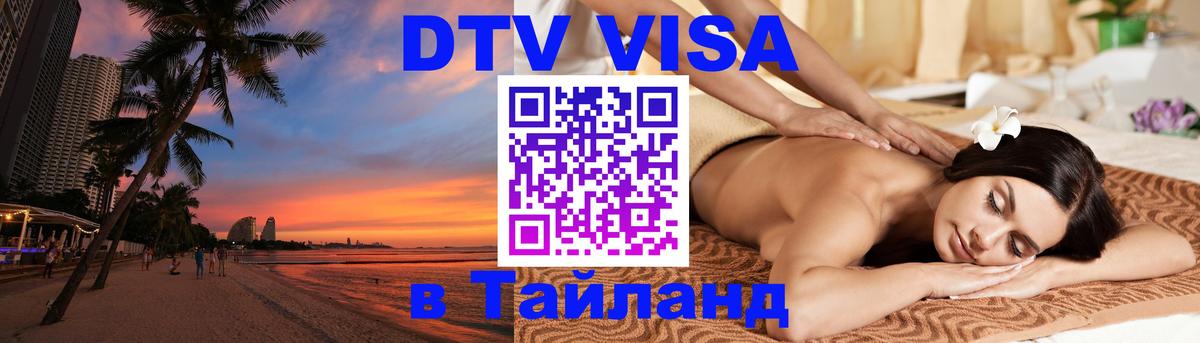 Сколько стоит DTV виза — актуальные цены, оформление даже без документов - Нижний Новгород  19.11.2025 